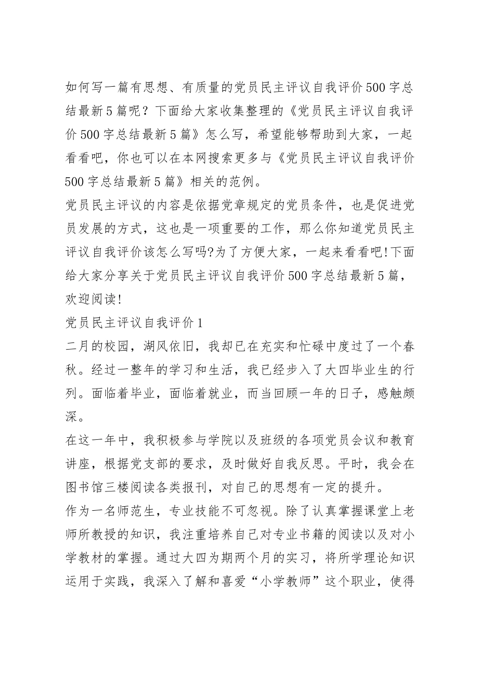 党员民主评议自我评价500字总结最新5篇.docx_第2页