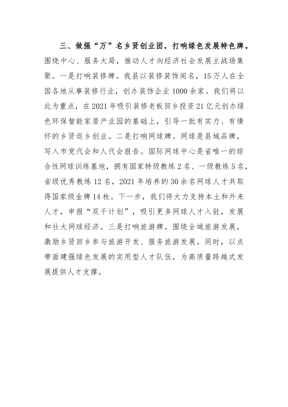 关于“百千万人才工程”典型发言（经验总结）.docx_第3页