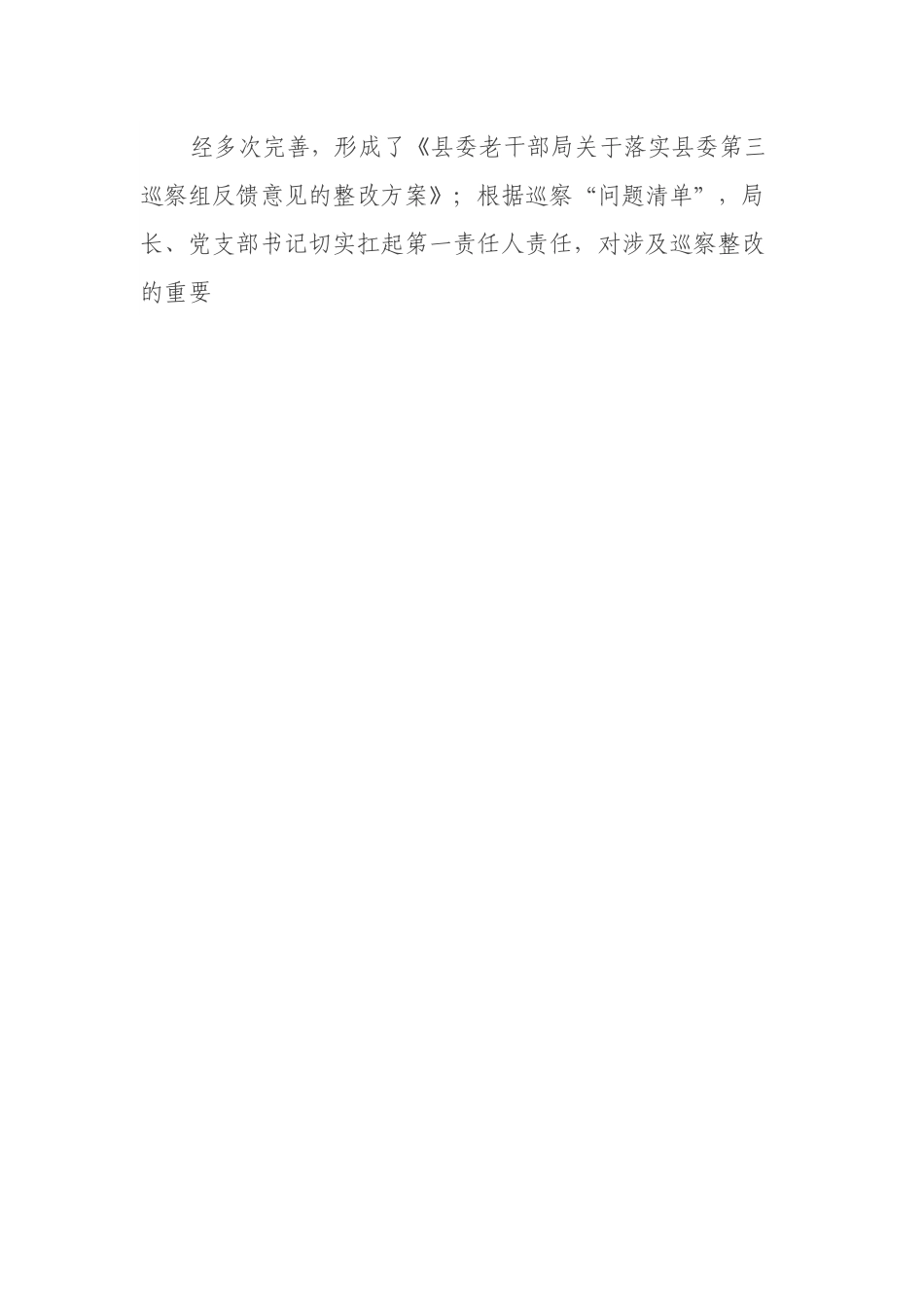 XX县委老干部局关于巡察集中整改进展情况的报告.docx_第2页