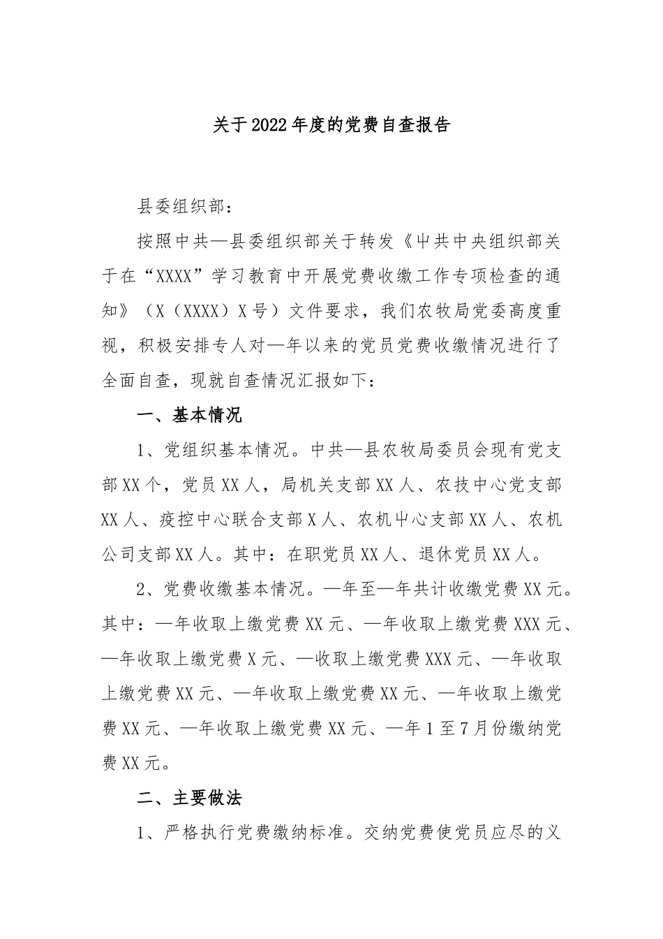 关于2022年度的党费自查报告.docx_第1页