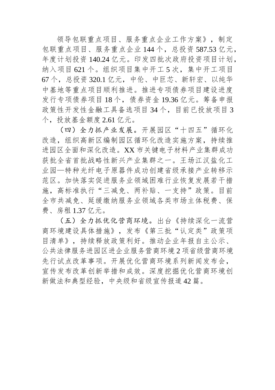 XX市发改委2022年工作总结及2023年重点工作计划.docx_第2页