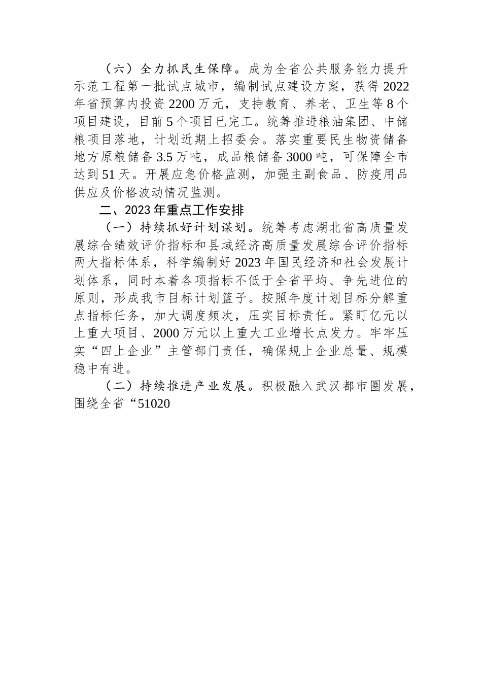 XX市发改委2022年工作总结及2023年重点工作计划.docx_第3页