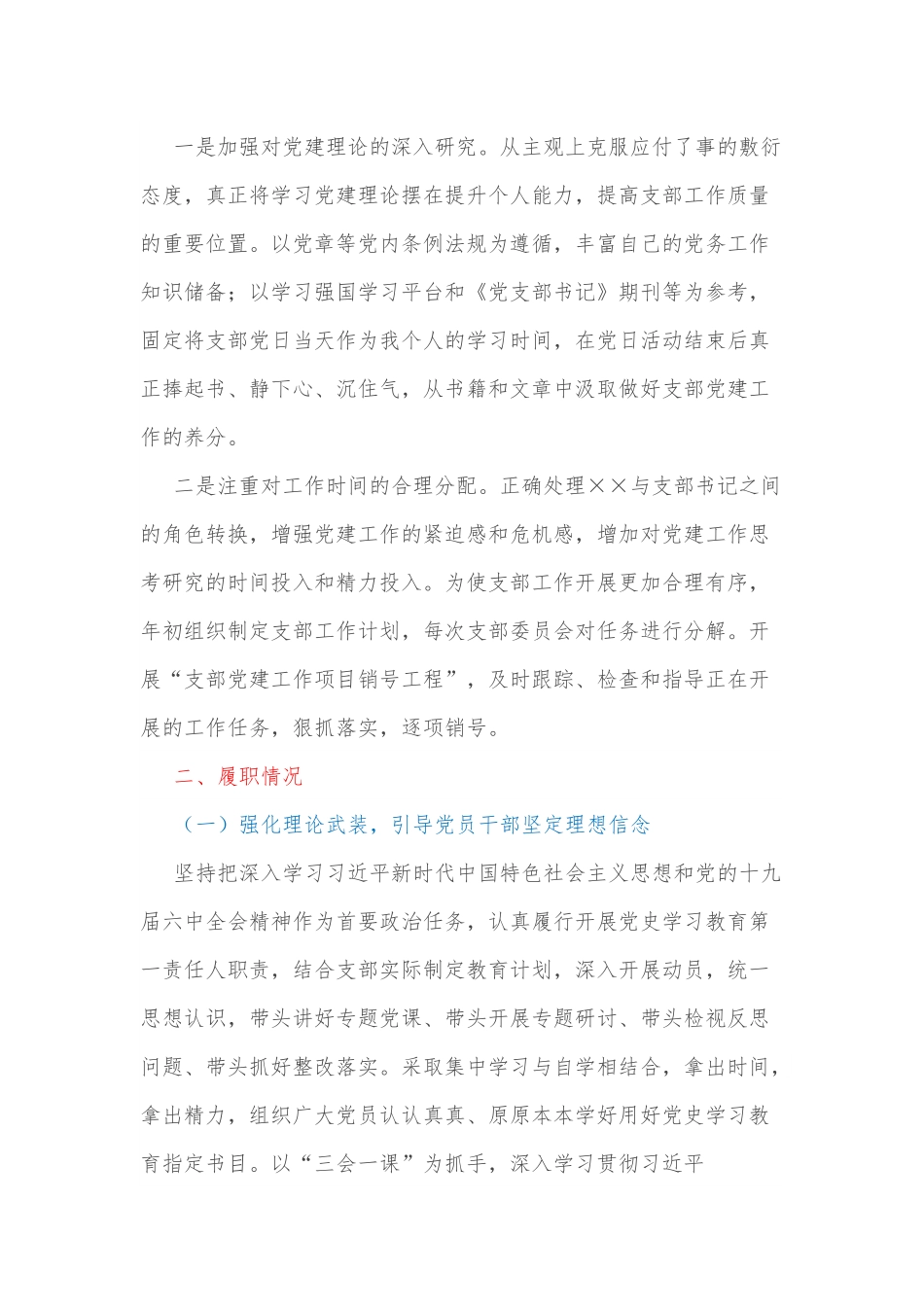 书记抓党建工作述职报告.docx_第2页