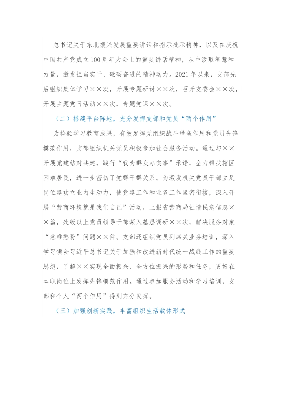 书记抓党建工作述职报告.docx_第3页