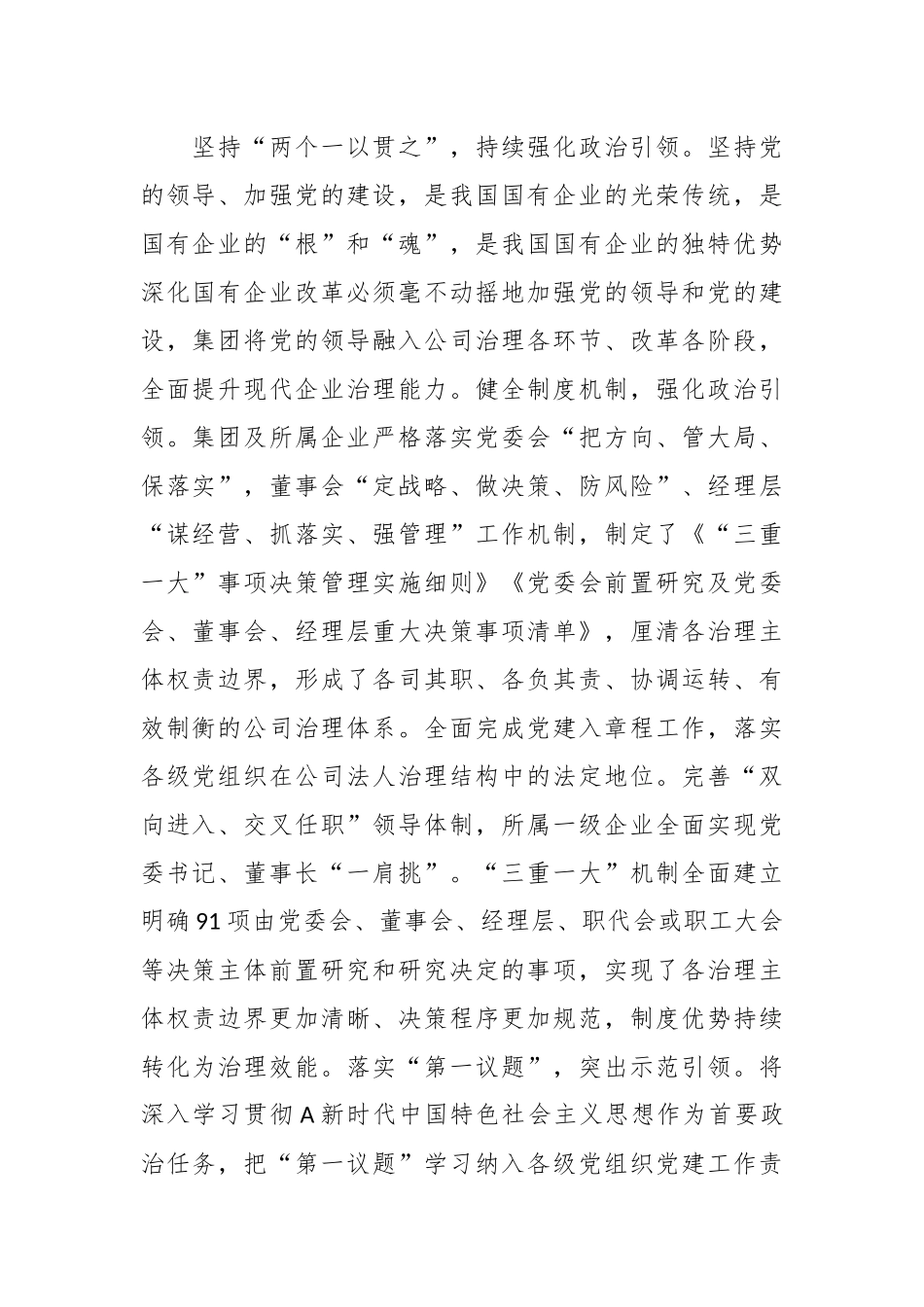 关于国企改革三年行动进展情况汇报.docx_第2页