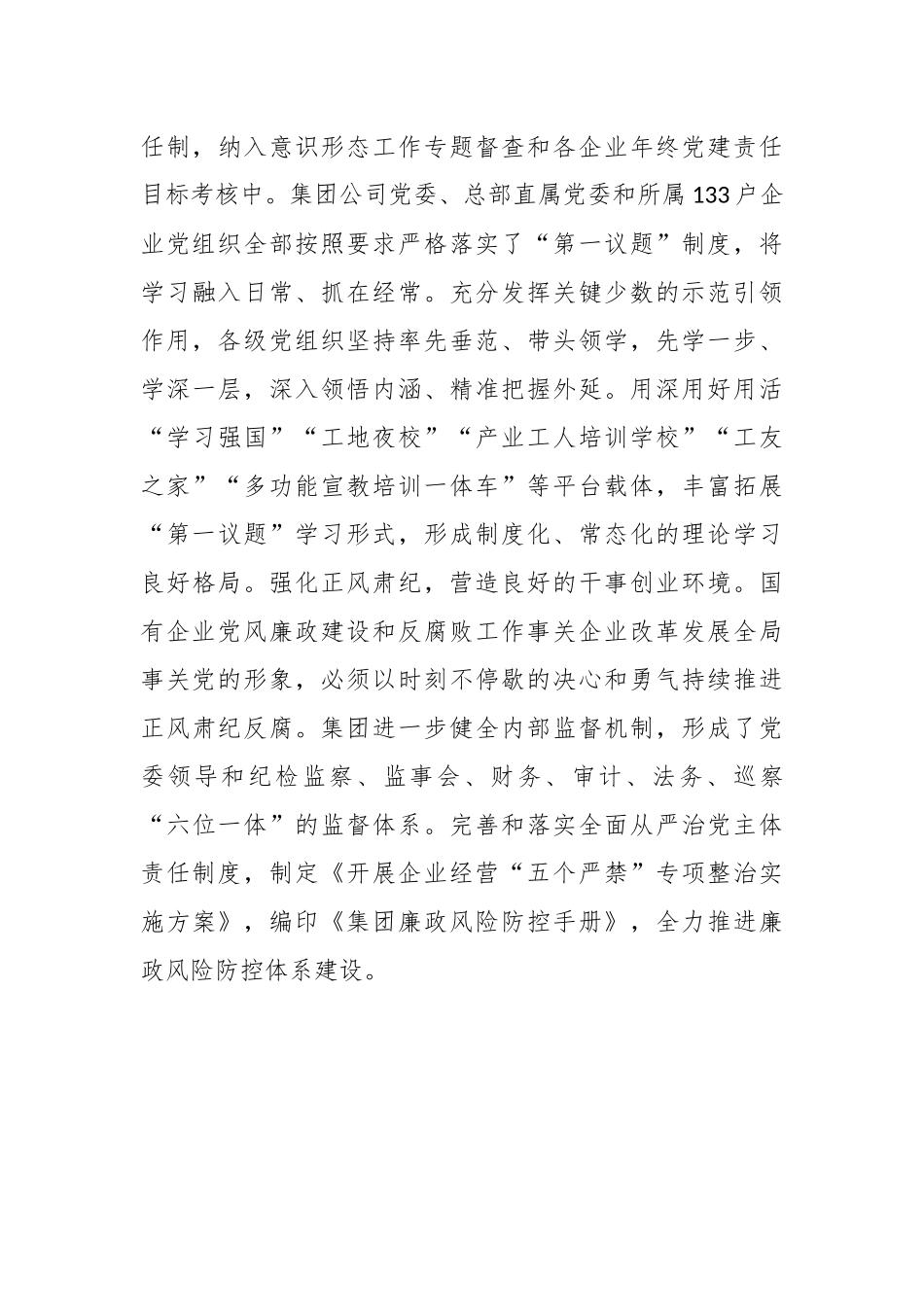 关于国企改革三年行动进展情况汇报.docx_第3页