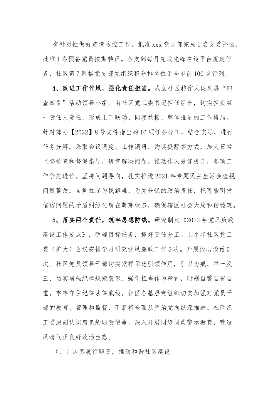 xx社区2022年上半年工作总结及下半年工作计划安排的报告.docx_第3页