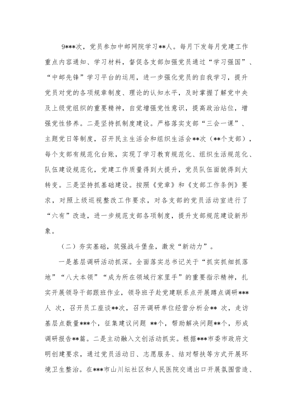 公司党委书记抓党建述职报告.docx_第2页