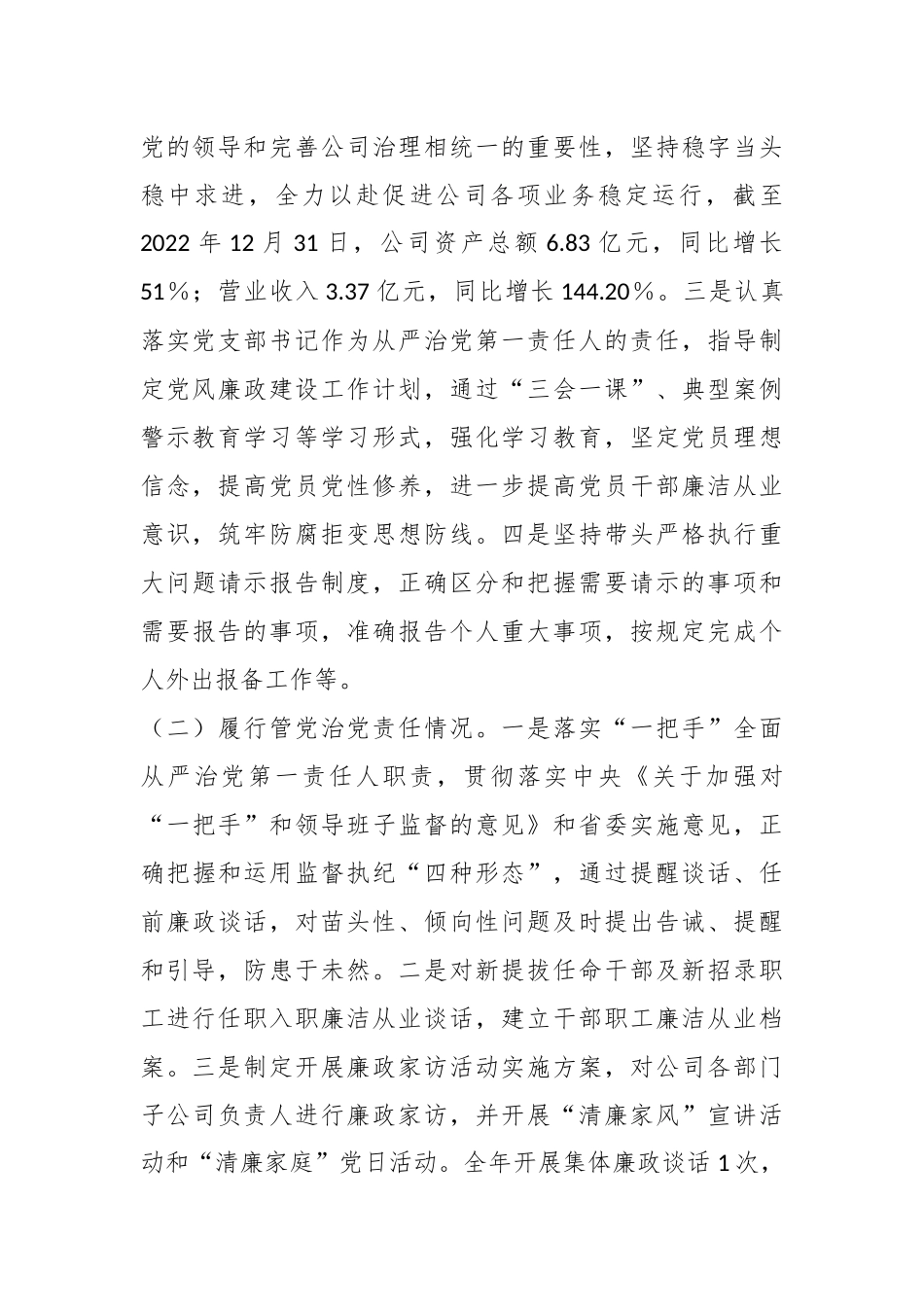 XX国企党支部书记本年度推动落实党风廉政建设主体责任述责述廉报告.docx_第3页