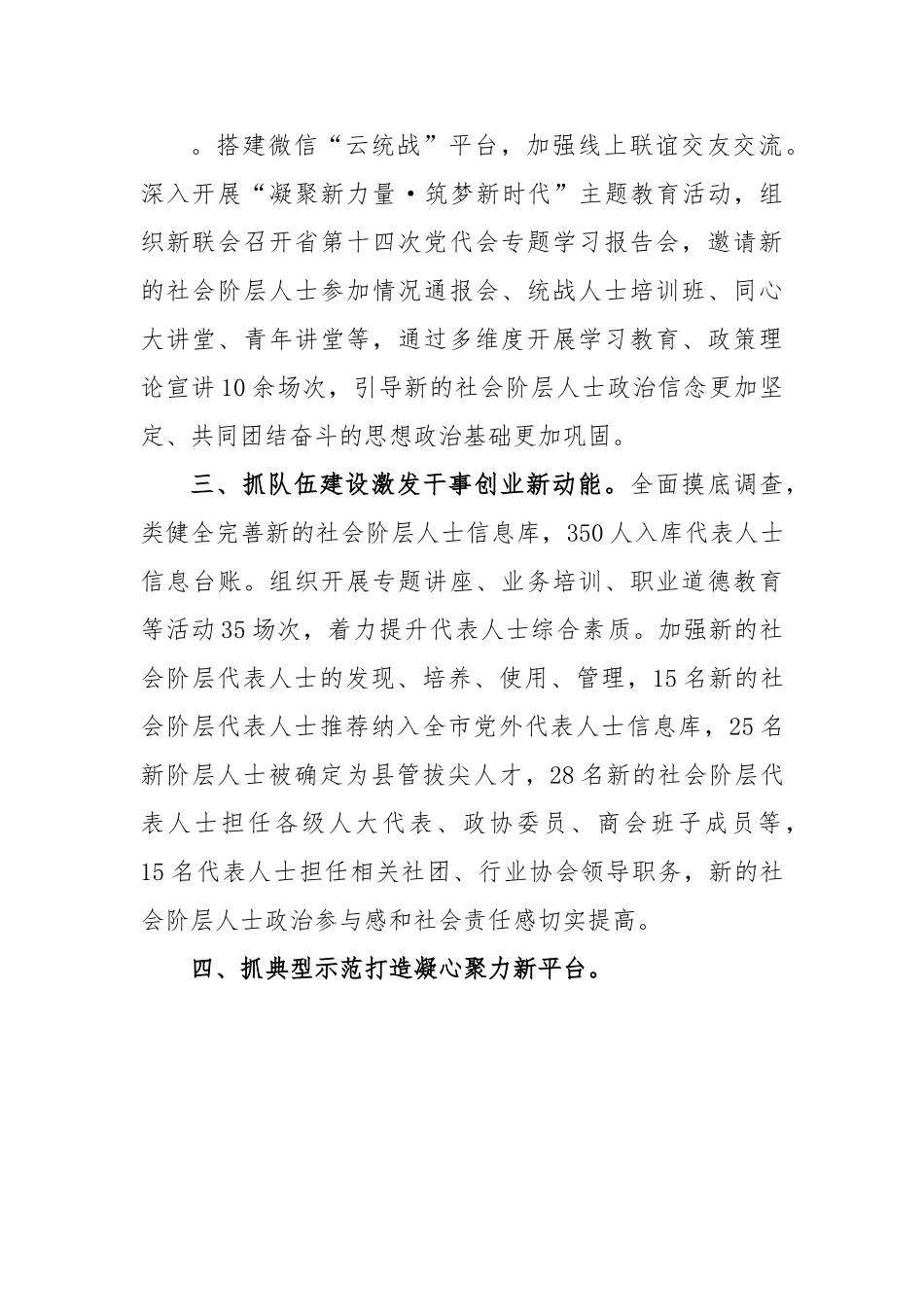 关于聚焦“五新”推动统战工作汇报材料.docx_第2页