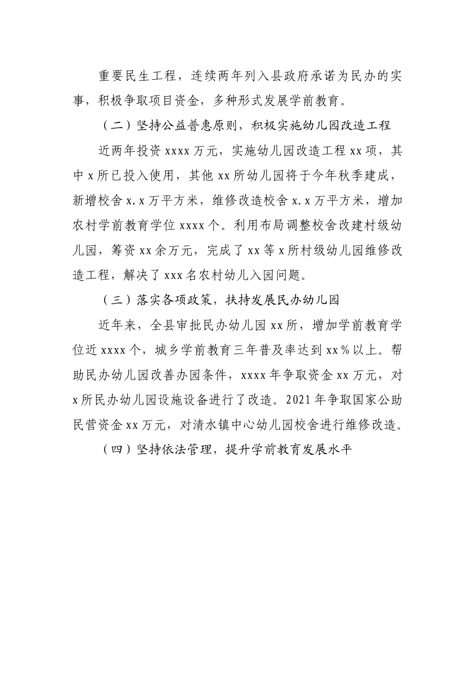 关于全区学前教育发展情况的报告.docx_第3页