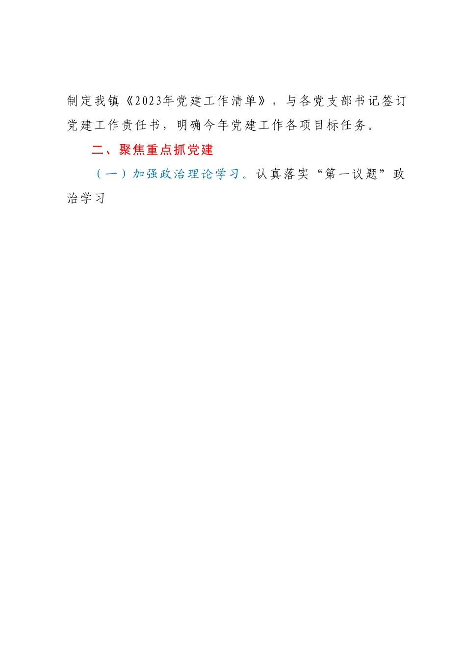 乡镇2023年党建工作总结.docx_第2页