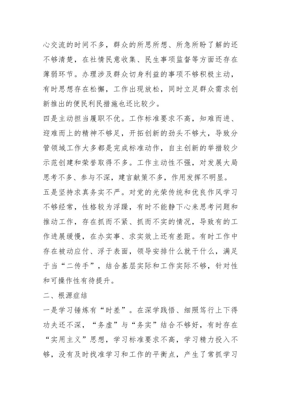 关于2023年乡科级领导干部党性分析报告.docx_第3页