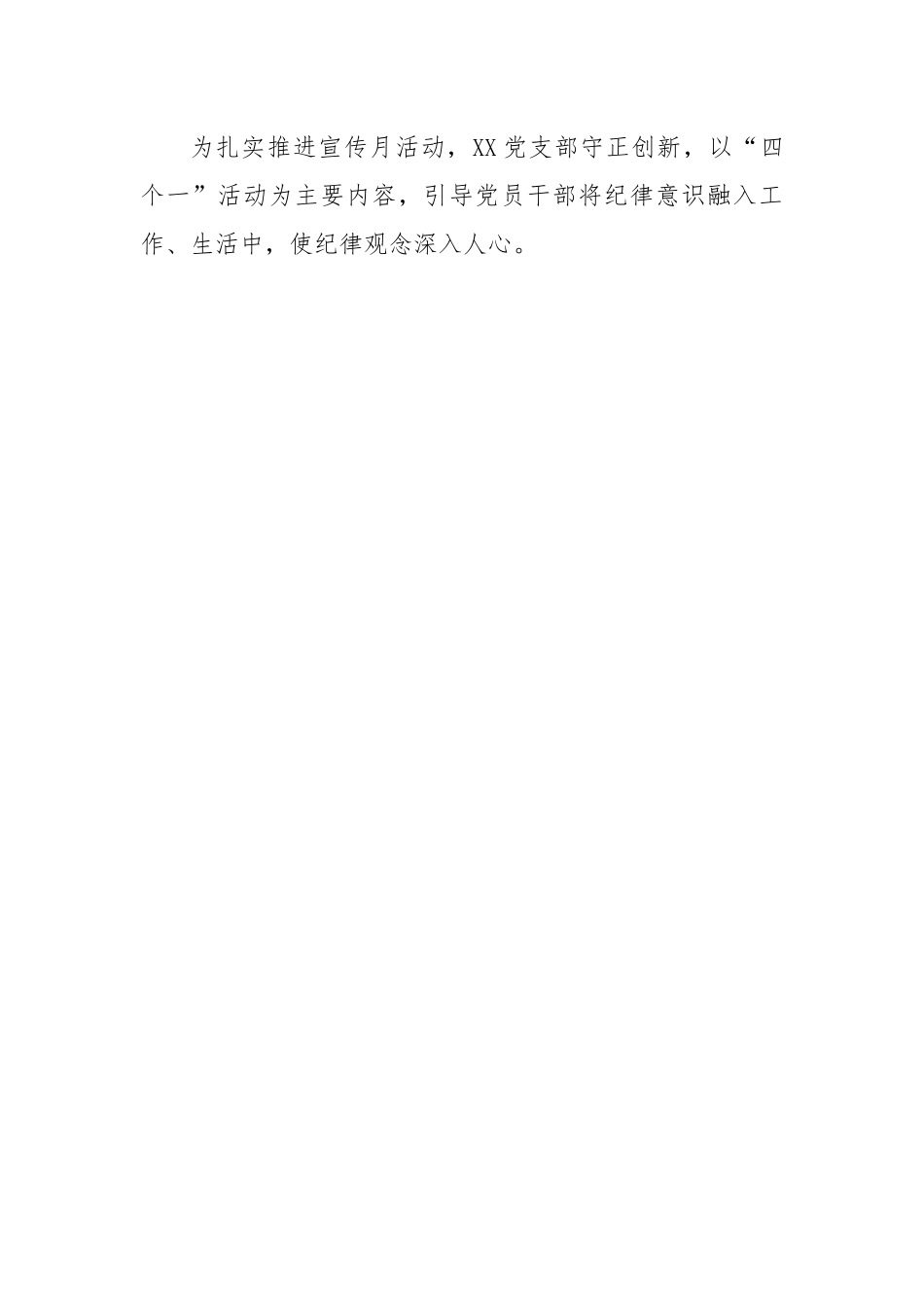 党支部开展纪律教育学习宣传月活动的汇报.docx_第2页