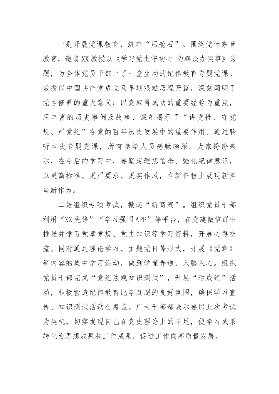 党支部开展纪律教育学习宣传月活动的汇报.docx_第3页