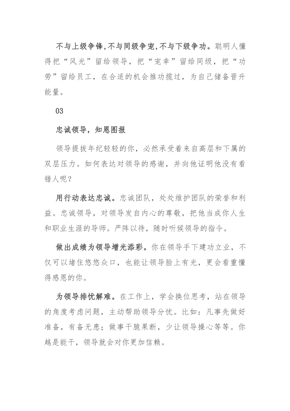 体制内年纪轻轻被提拔，如何稳固地位.docx_第3页