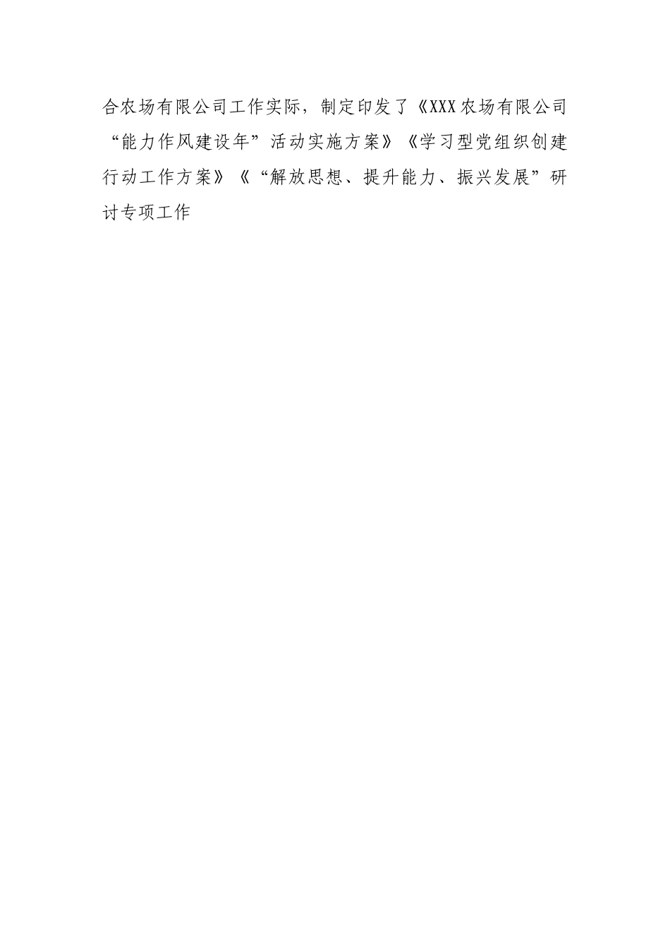 公司“能力作风建设年”活动阶段性总结.docx_第2页