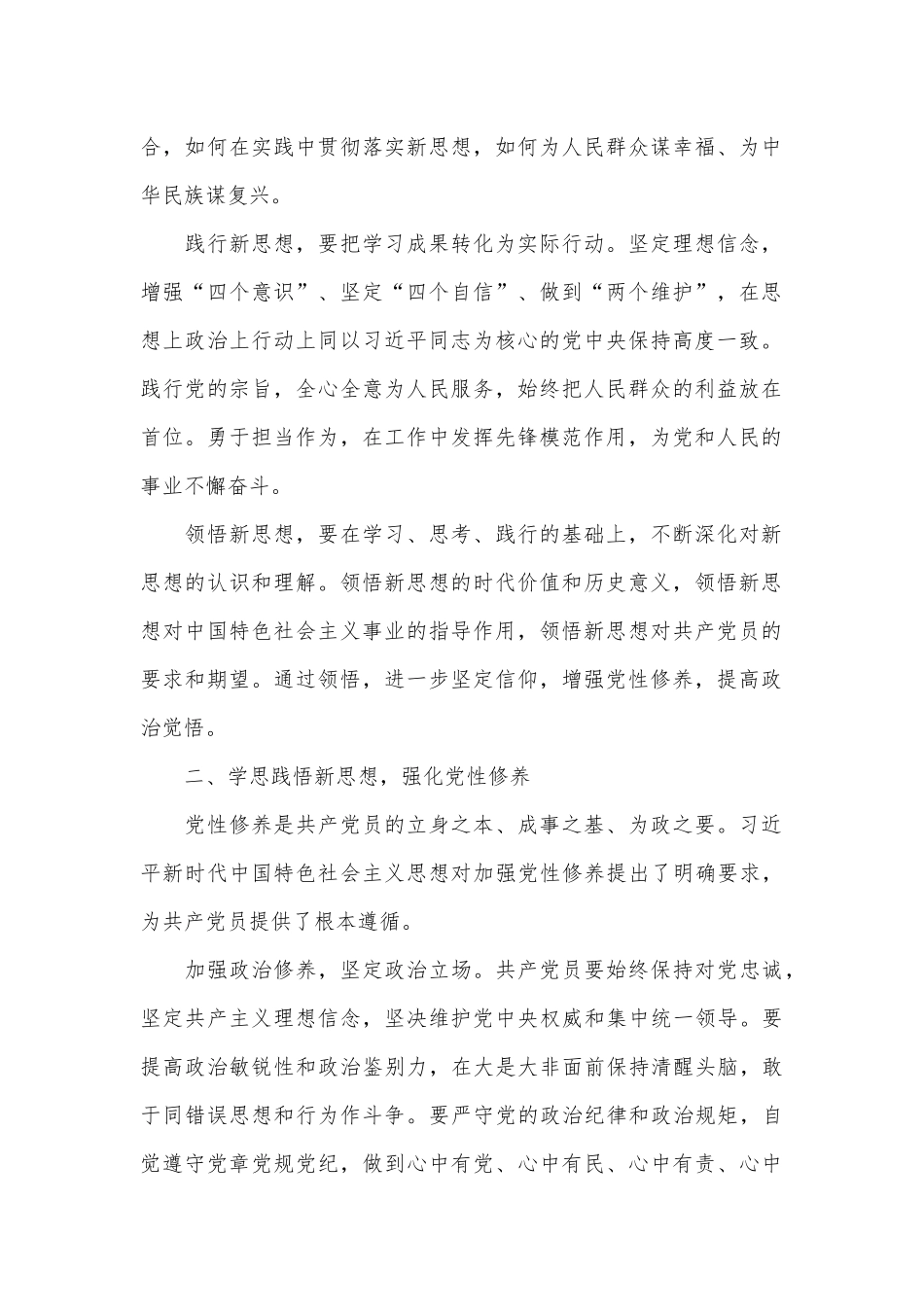 专题党课：学思践悟新思想，争做优秀共产党员.docx_第2页