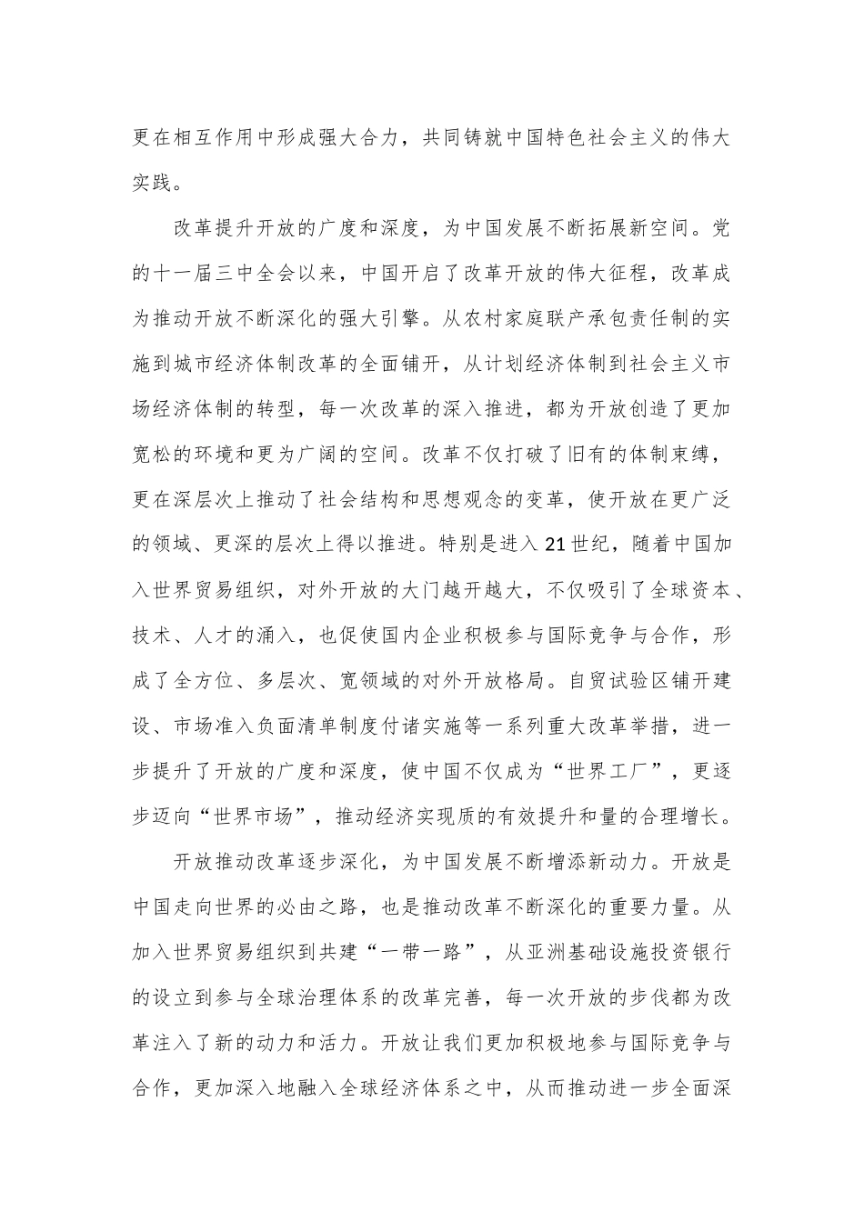 专题党课：以开放促改革，书写中国同世界合作共赢新篇章.docx_第2页