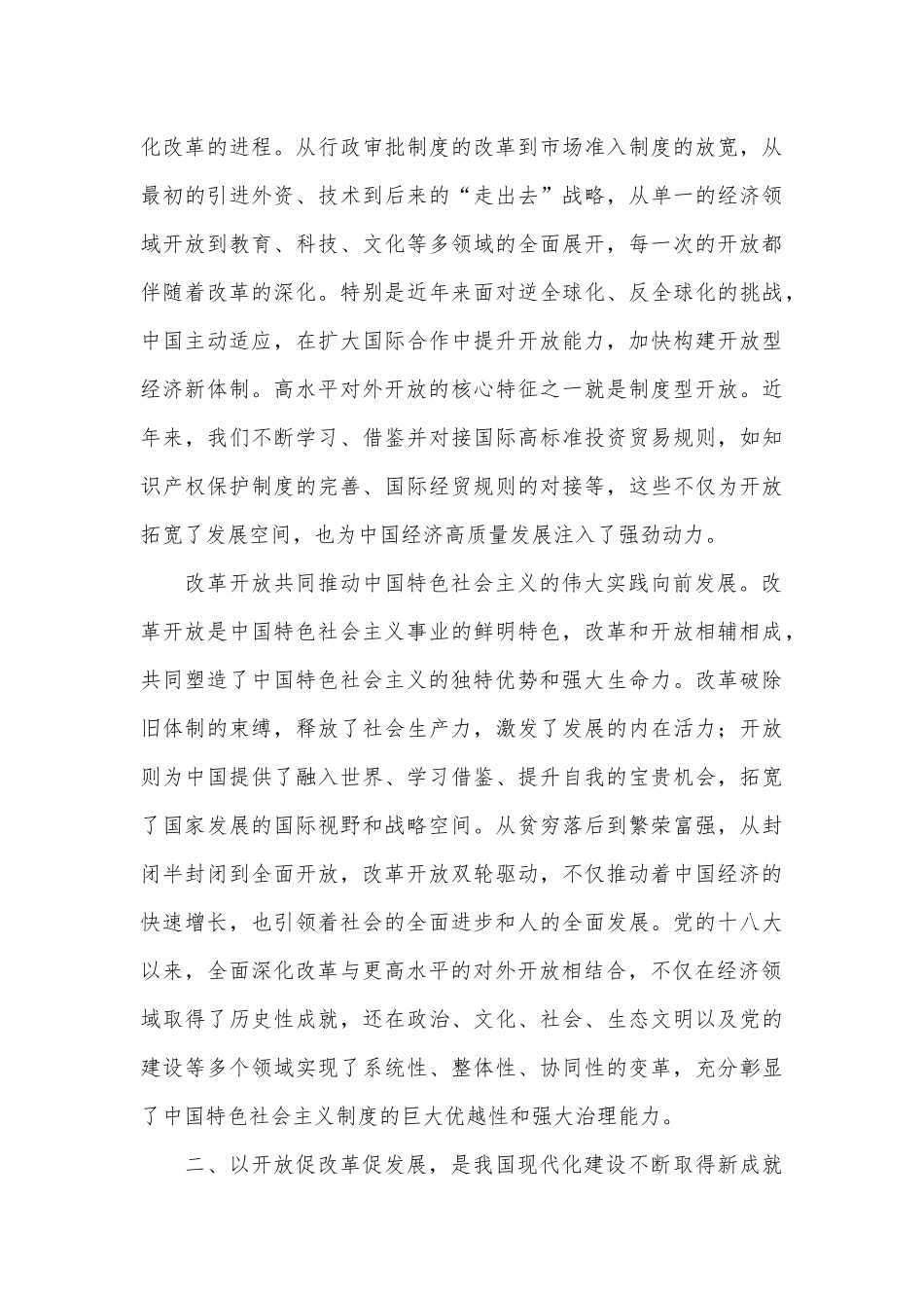 专题党课：以开放促改革，书写中国同世界合作共赢新篇章.docx_第3页