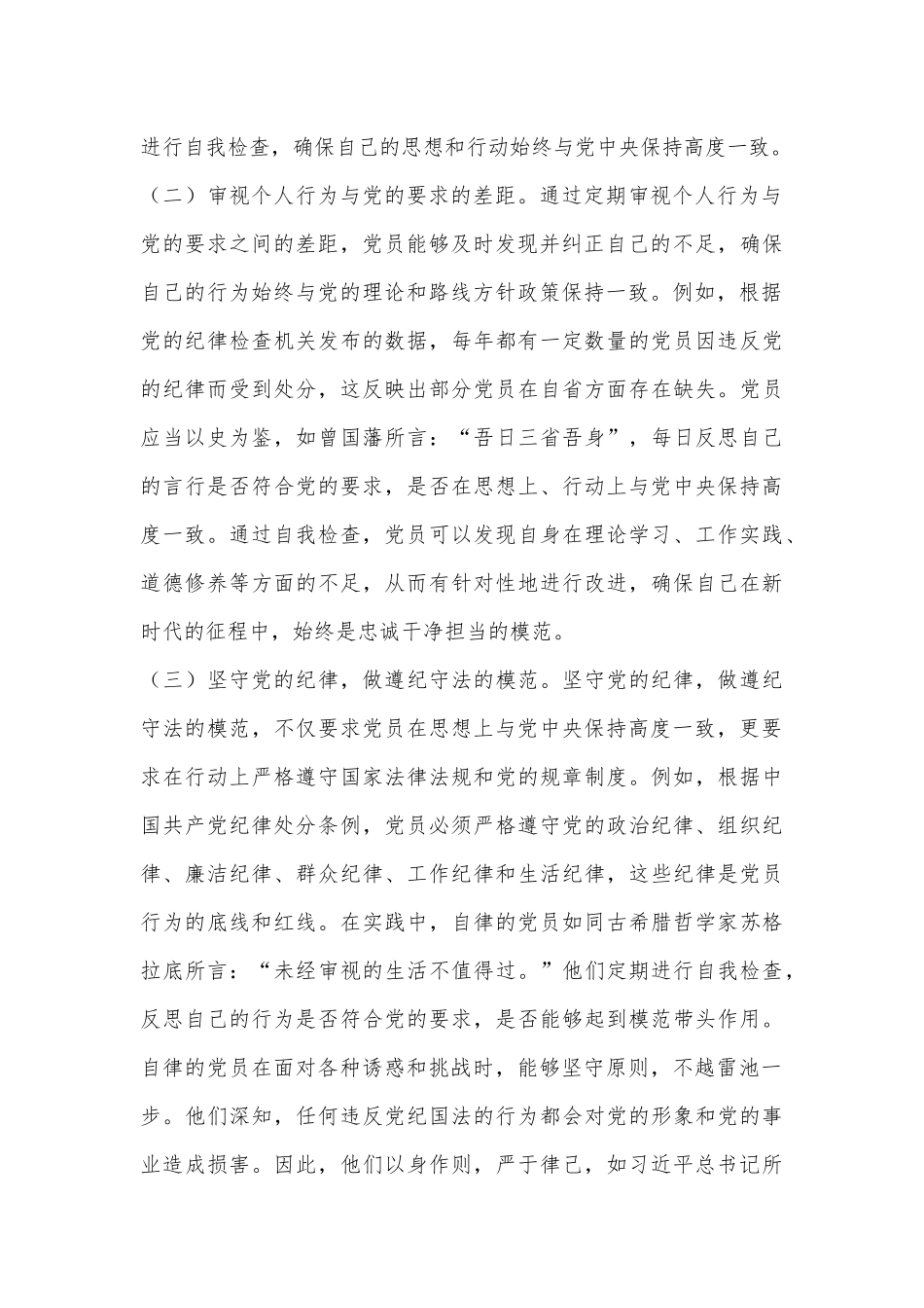 专题党课：时刻自警自省自律，忠诚干净担当.docx_第2页