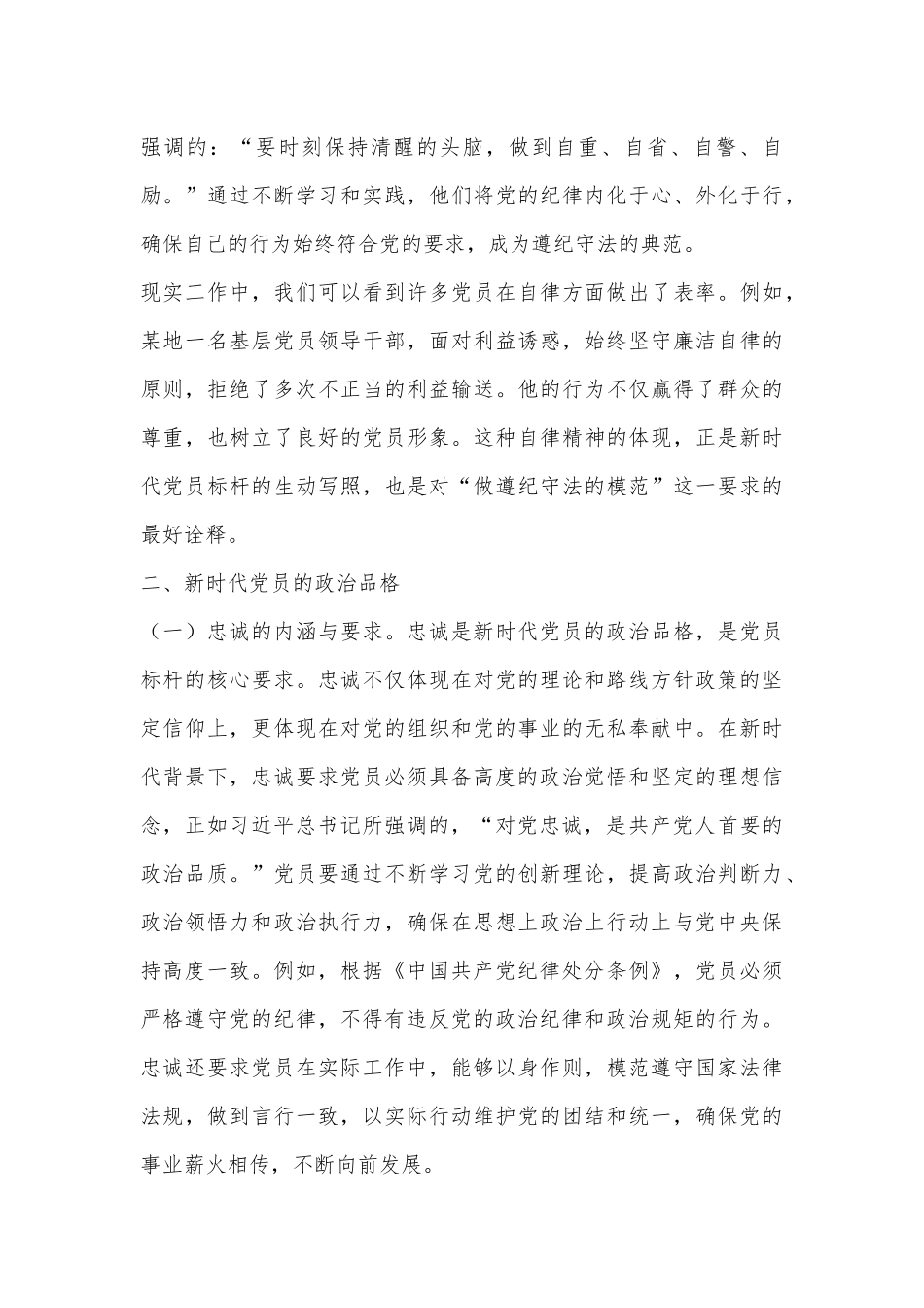 专题党课：时刻自警自省自律，忠诚干净担当.docx_第3页