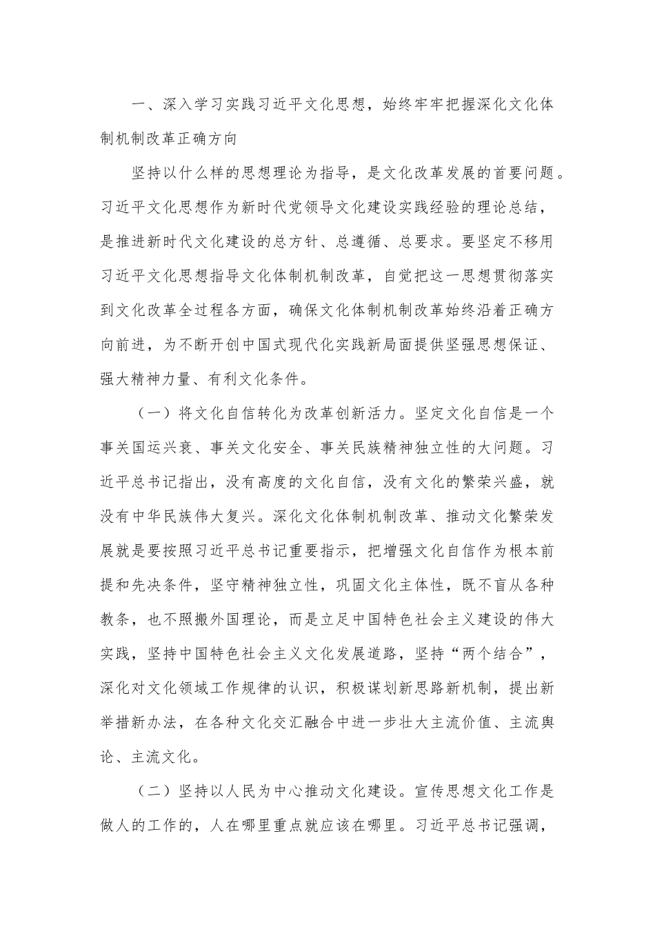 专题党课：深化文化体制机制改革，为中国式现代化实践提供强大精神动力.docx_第2页