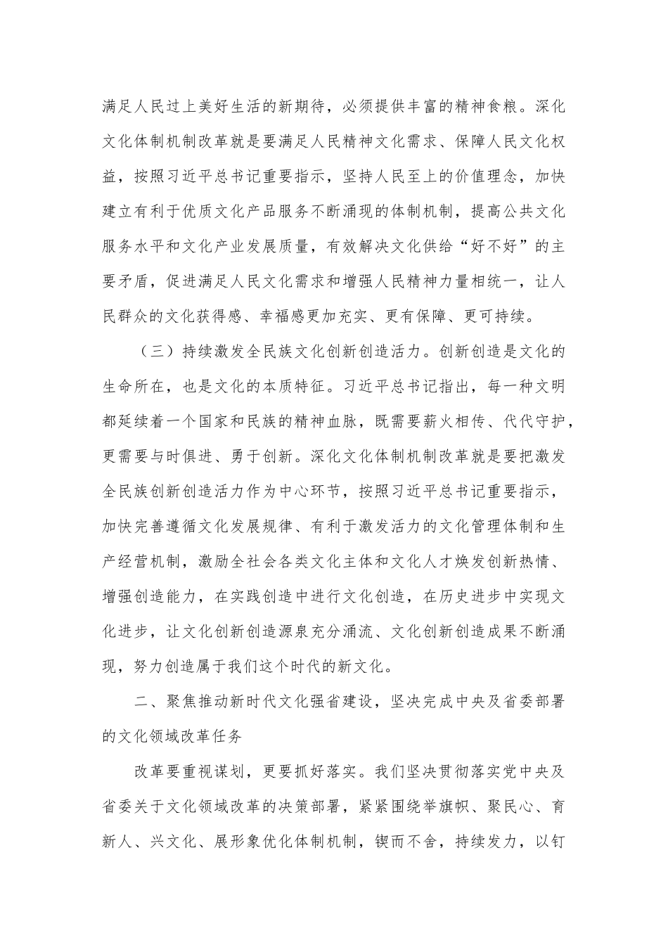 专题党课：深化文化体制机制改革，为中国式现代化实践提供强大精神动力.docx_第3页