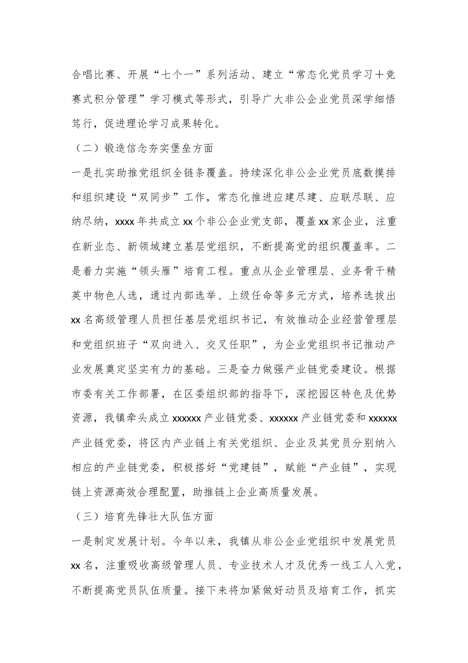 XX镇关于党建引领产业发展情况的调研报告.docx_第2页