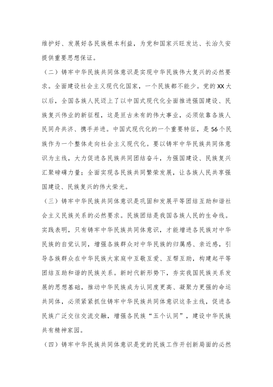 专题党课：铸牢中华民族共同体意识，助力乡村振兴.docx_第2页