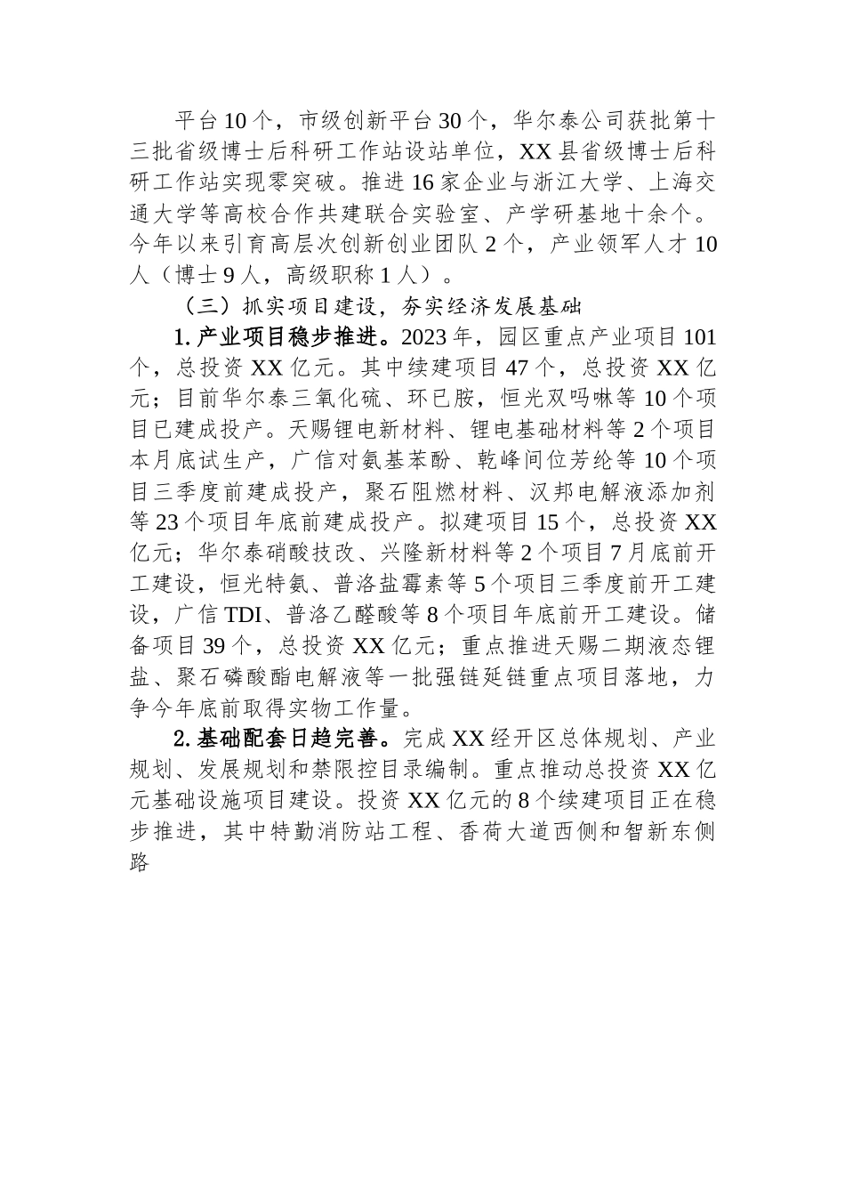 XX经济开发区2023年上半年工作总结暨下半年工作安排.docx_第2页