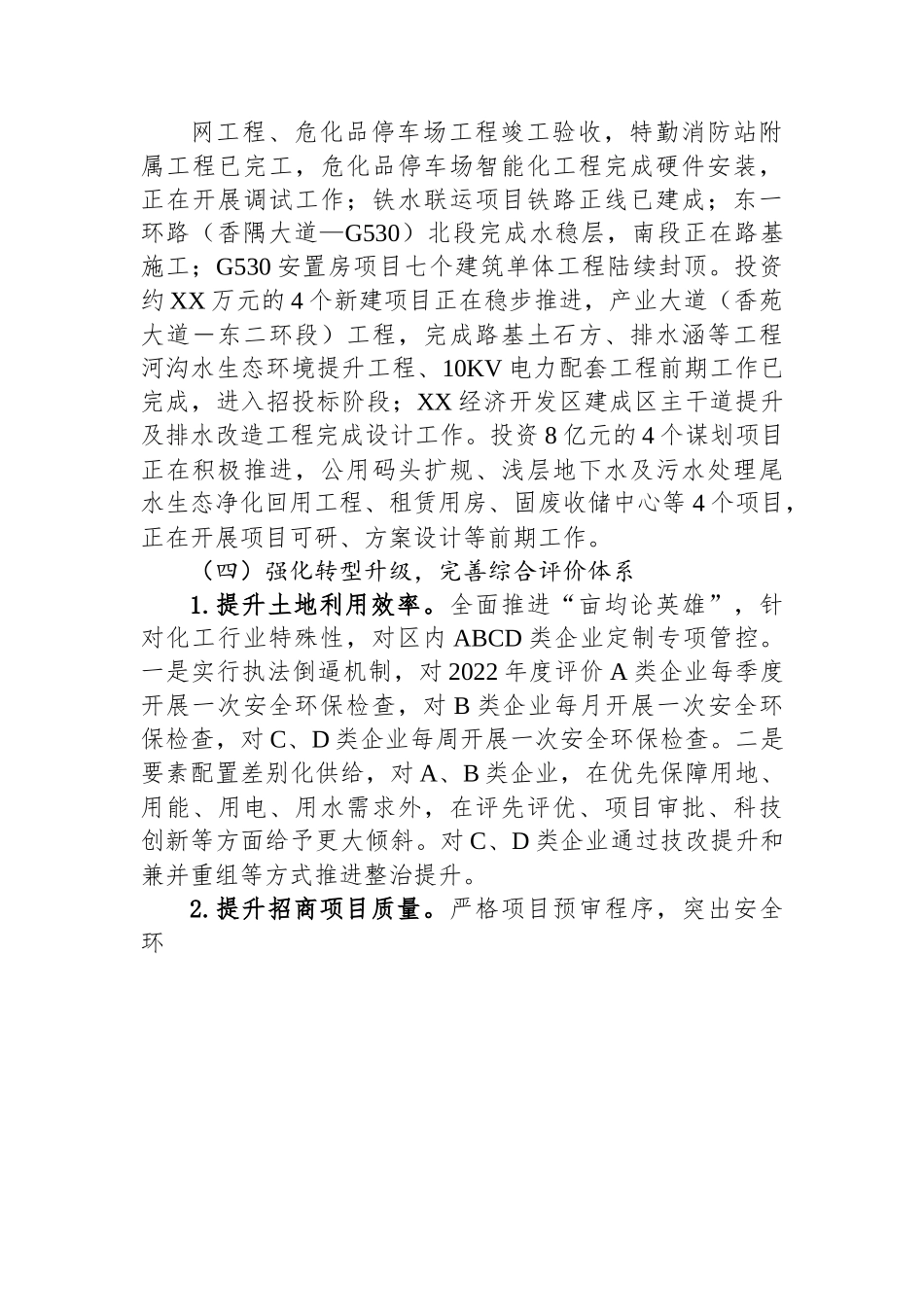 XX经济开发区2023年上半年工作总结暨下半年工作安排.docx_第3页