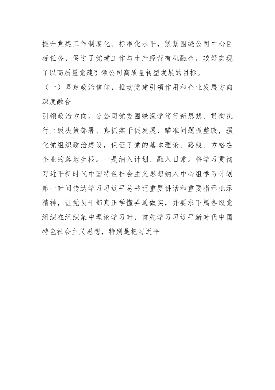 XX国有企业党委工作报告：凝聚发展共识汇聚改革合力为企业高质量发展提供坚强保障.docx_第3页