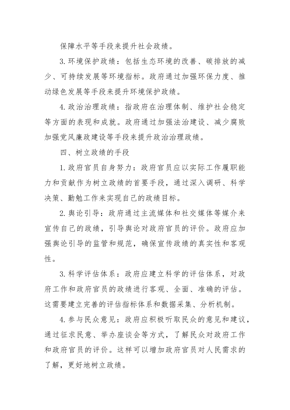 为谁树政绩、树什么政绩、靠什么树政绩” 研讨报告.docx_第3页