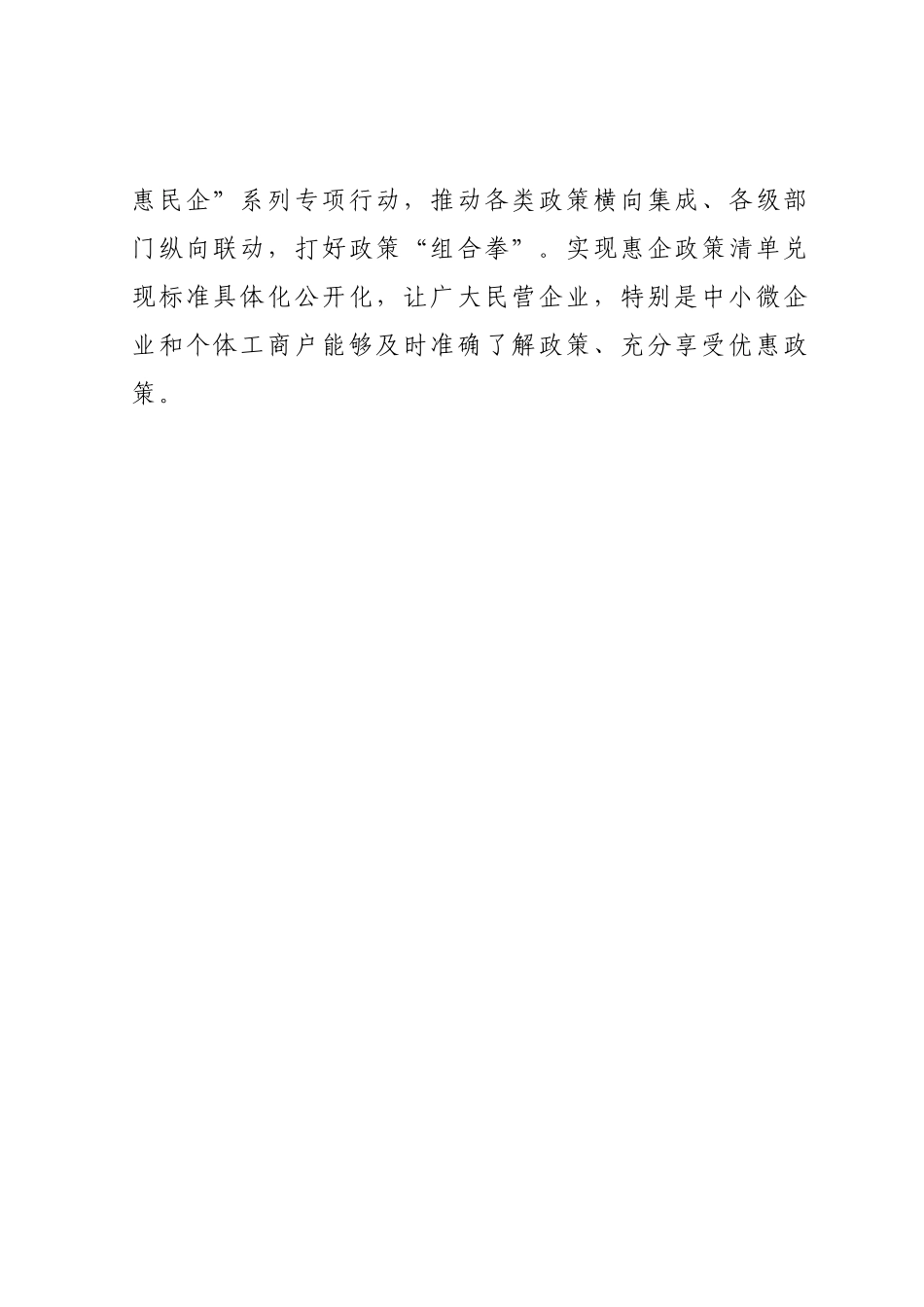 充分发挥民营经济推动高质量发展作用报告.docx_第2页