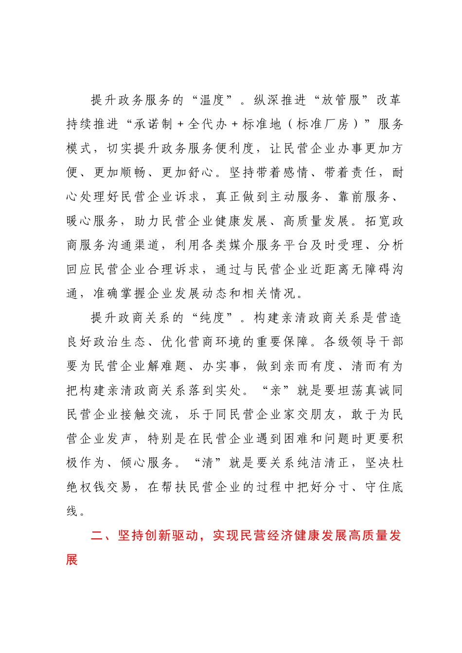 充分发挥民营经济推动高质量发展作用报告.docx_第3页