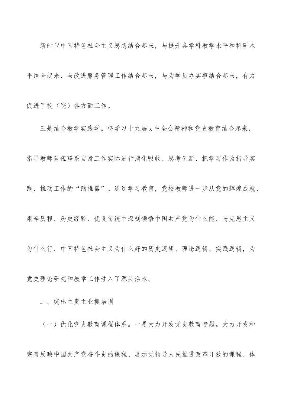 党校学习贯彻全会精神工作总结.docx_第3页