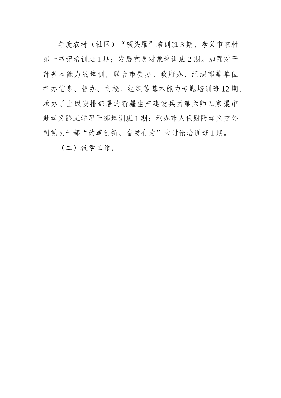 中共市委党校2022年度工作总结及2023年度工作计划.docx_第2页