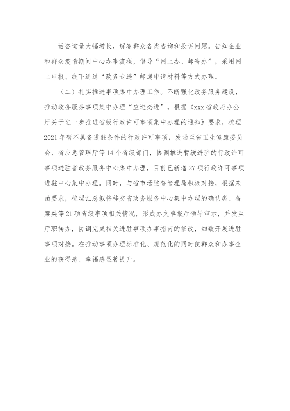 xx政务服务中心2022年上半年工作总结.docx_第3页