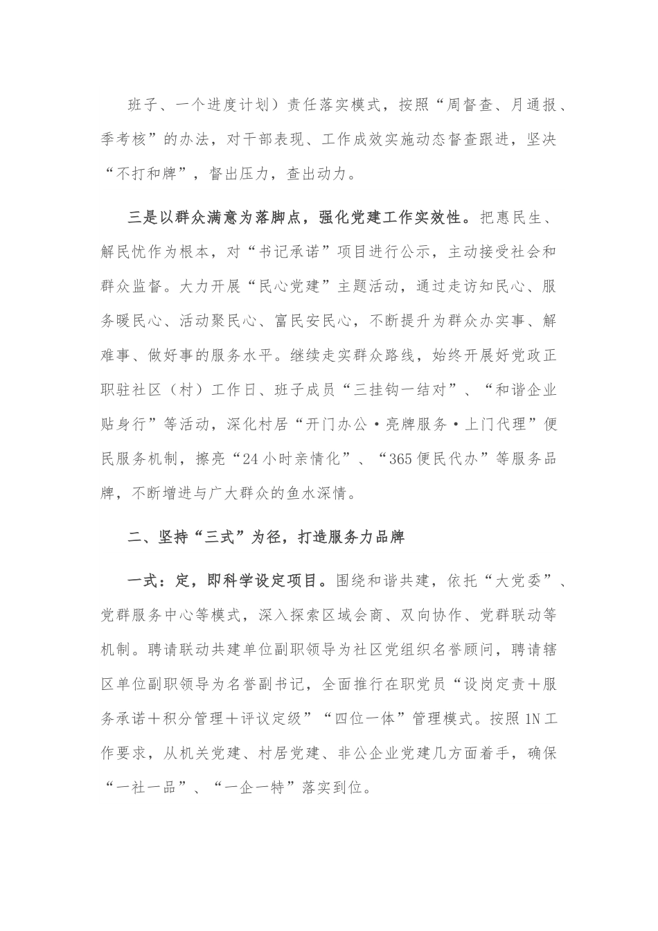 关于街道强化党建融合引领发展的情况报告.docx_第3页