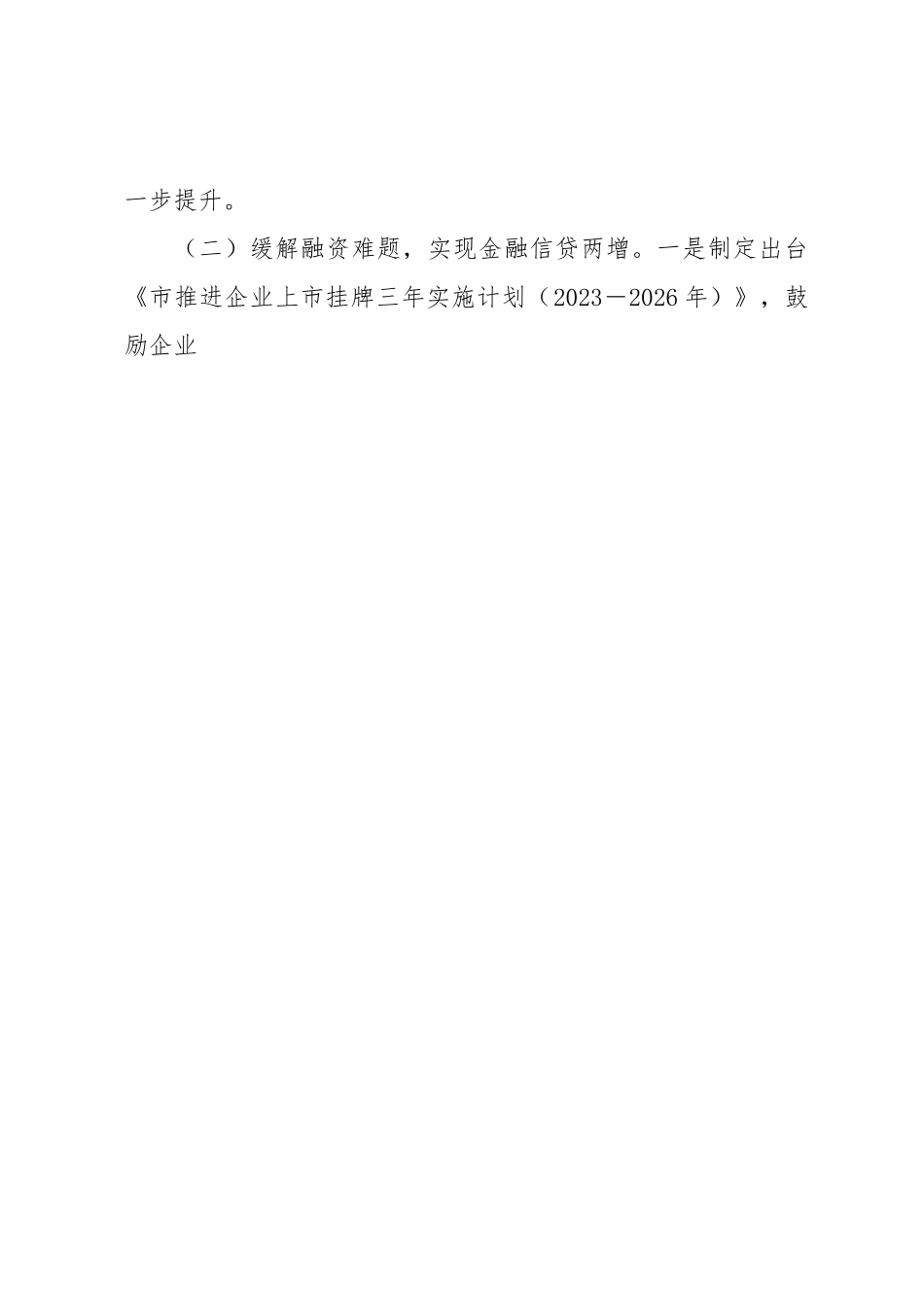 关于当前我市优化营商环境有关工作进展情况的报告.docx_第2页