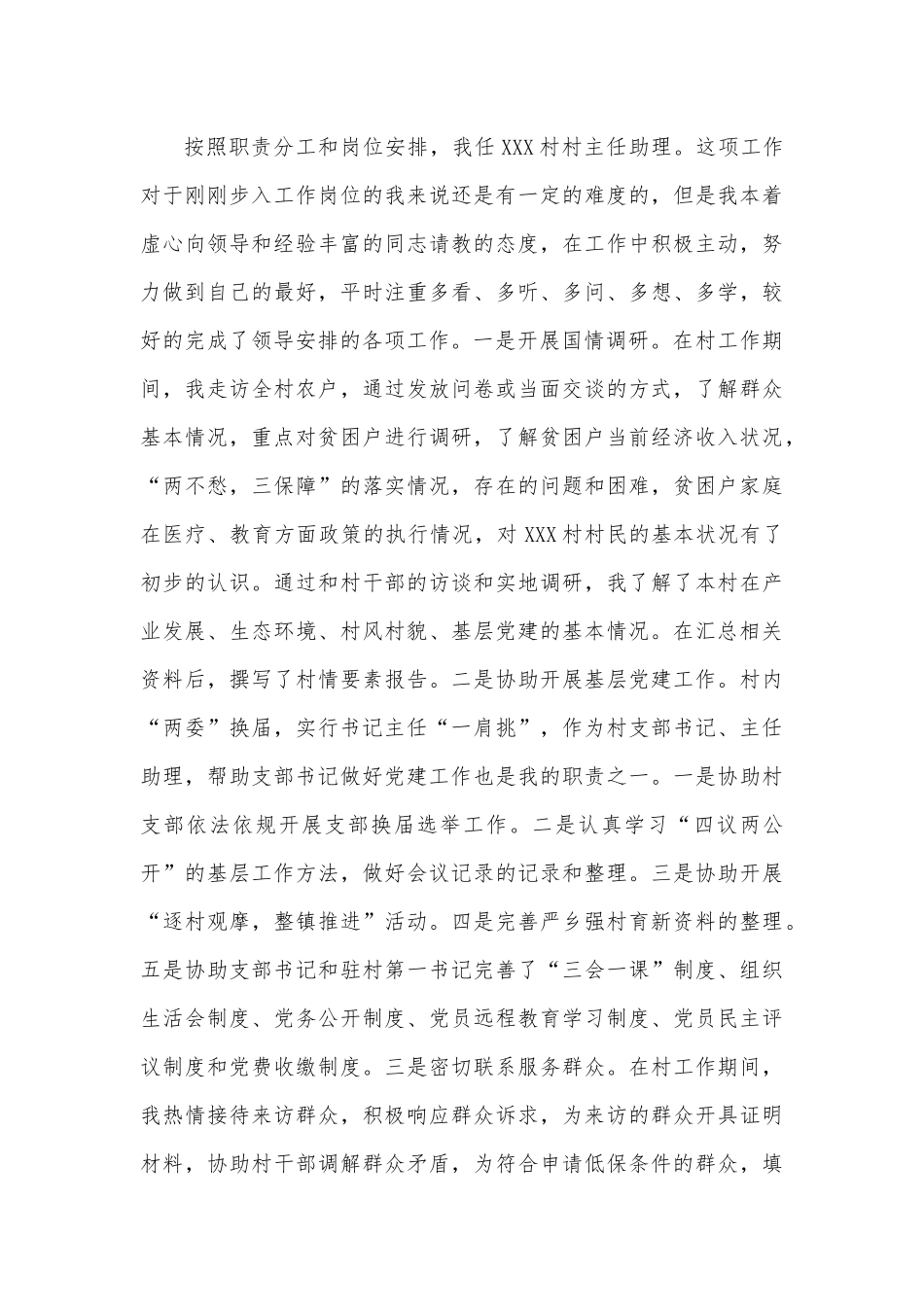 乡镇选调生近两年个人工作总结.docx_第3页