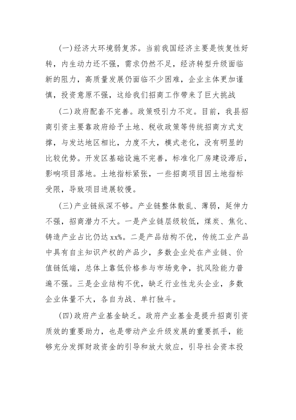 xx县招商引资服务中心2023年度上半年工作总结和下半年工作计划.docx_第3页