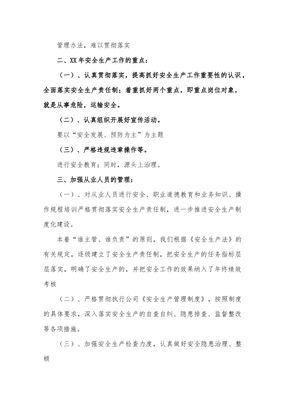 企业2022年安全生产工作总结及2023年工作计划.docx_第3页