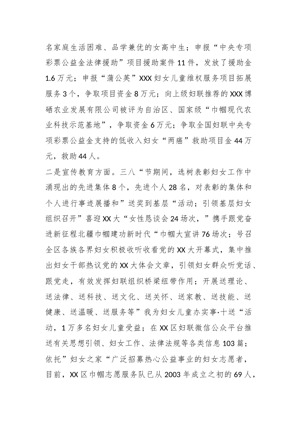 关于X区妇联去年亮点工作总结及2023年工作安排报告.docx_第3页