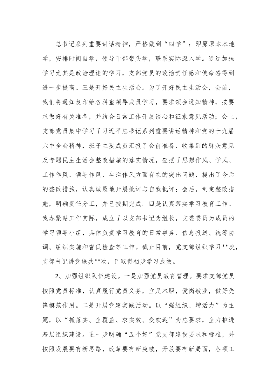 党委办公室党支部书记2022年度落实主体责任述职报告.docx_第2页