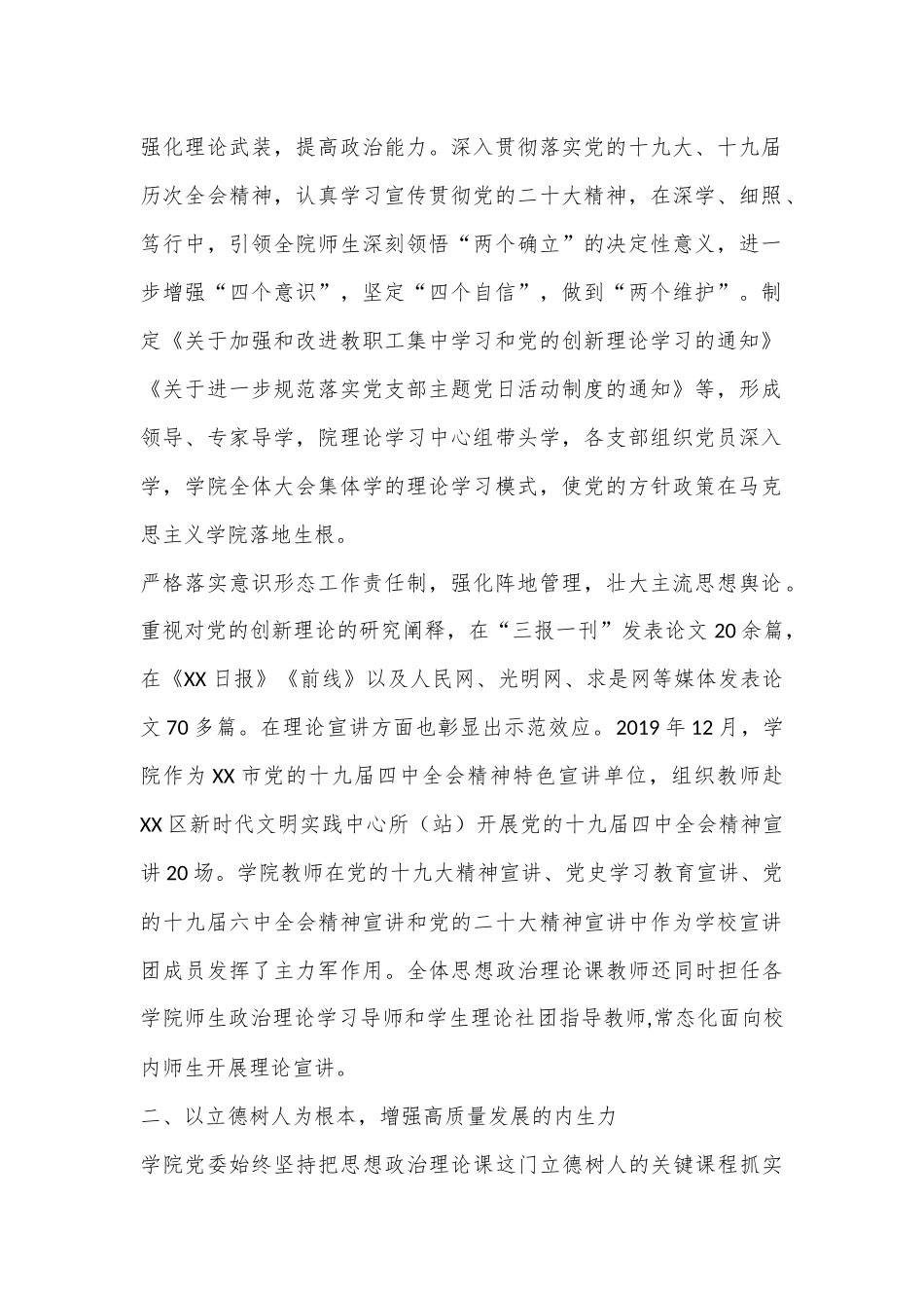 党建引领马克思主义学院高质量发展工作总结.docx_第2页