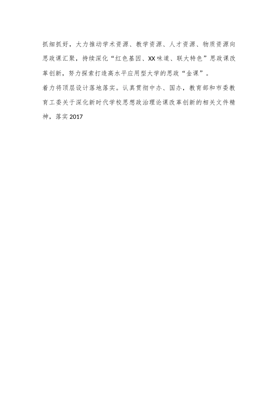 党建引领马克思主义学院高质量发展工作总结.docx_第3页