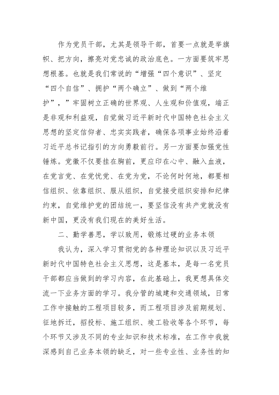 主题教育第二次交流发言材料：党建引领铸忠魂干事创业谱新篇.docx_第2页