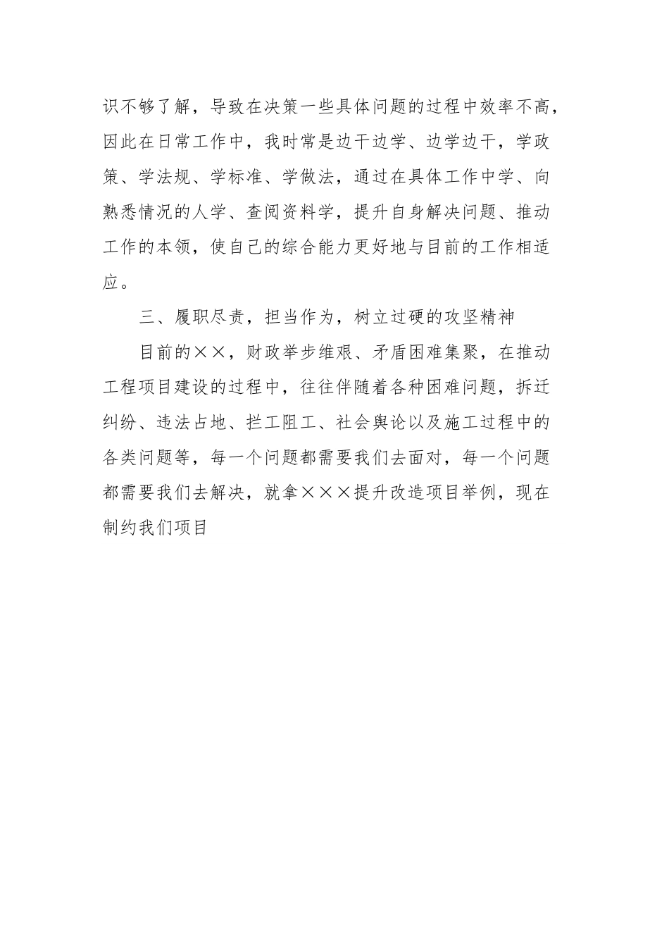 主题教育第二次交流发言材料：党建引领铸忠魂干事创业谱新篇.docx_第3页